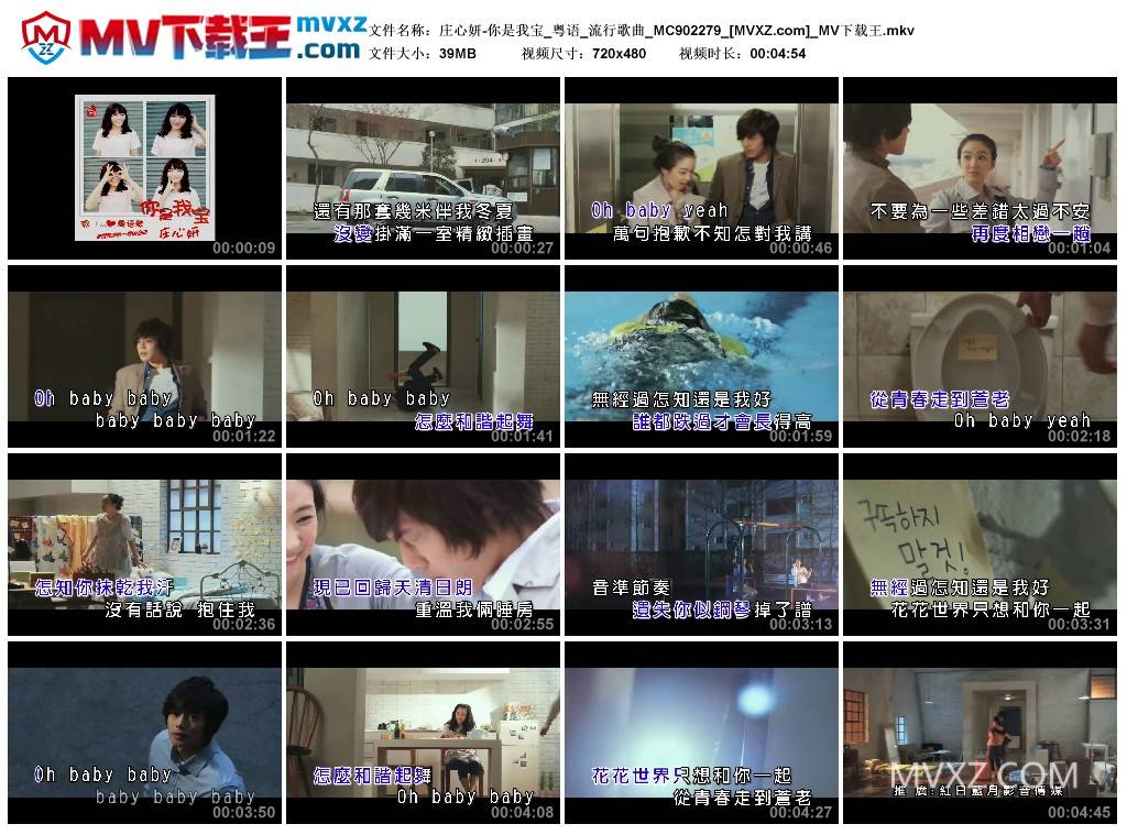 庄心妍-你是我宝_粤语_流行歌曲_MC902279